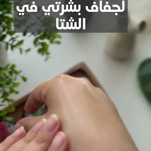 ⁦زبدة الشيا لترطيب البشرة والجسم⁩ - الصورة ⁦5⁩