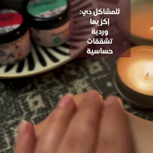 ⁦زبدة الشيا لترطيب البشرة والجسم⁩ - الصورة ⁦7⁩