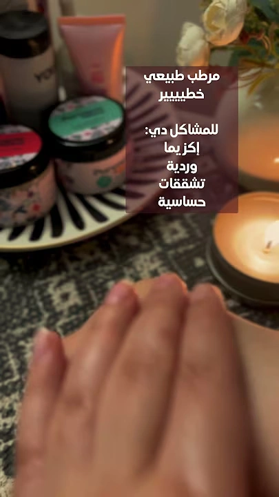 زبدة الشيا لترطيب البشرة والجسم